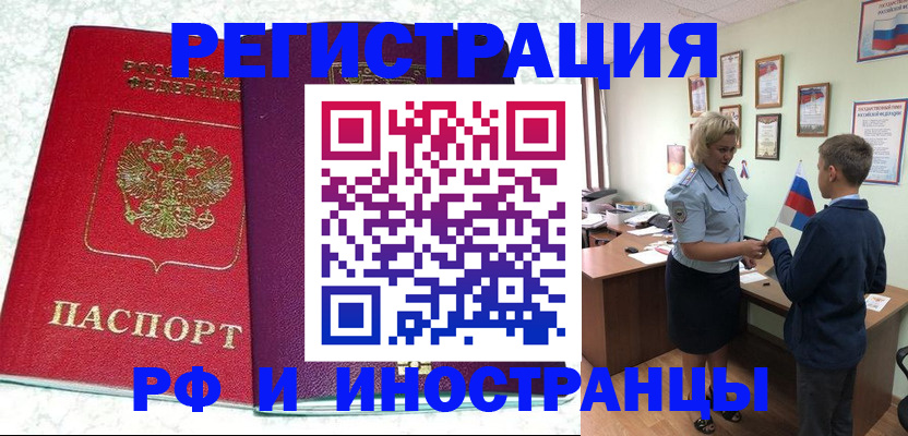 временная регистрация законно в Белебее