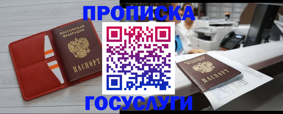 прописка регистрация в Белебее
